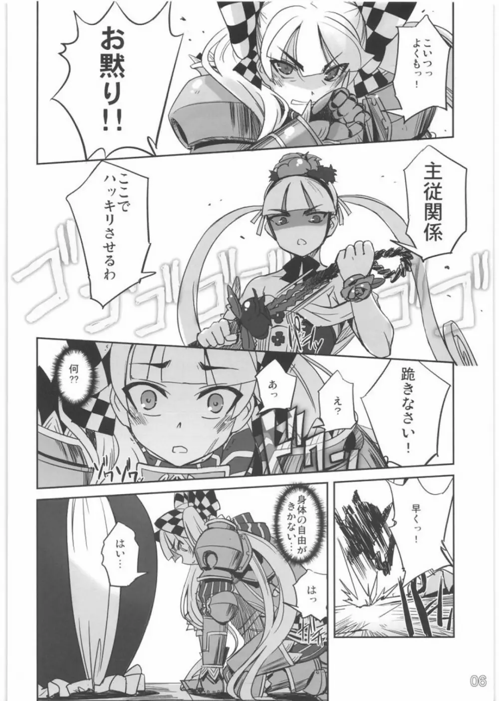 とある騎士と姫のお話 - page5