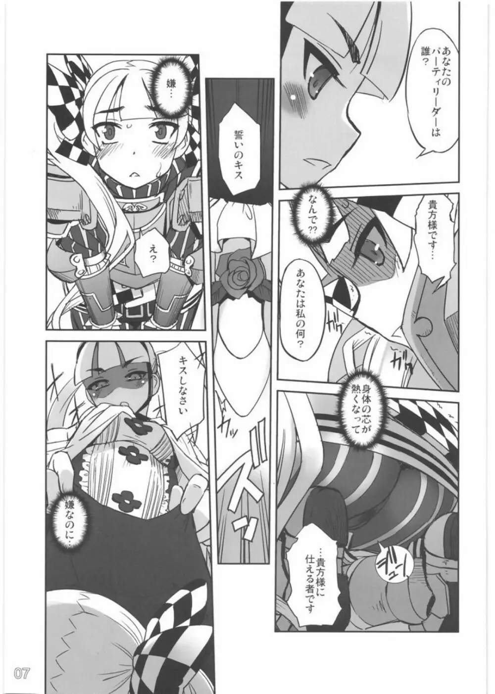 とある騎士と姫のお話 - page6