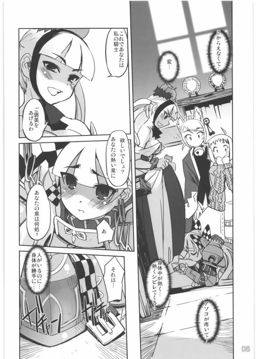 とある騎士と姫のお話 - page7
