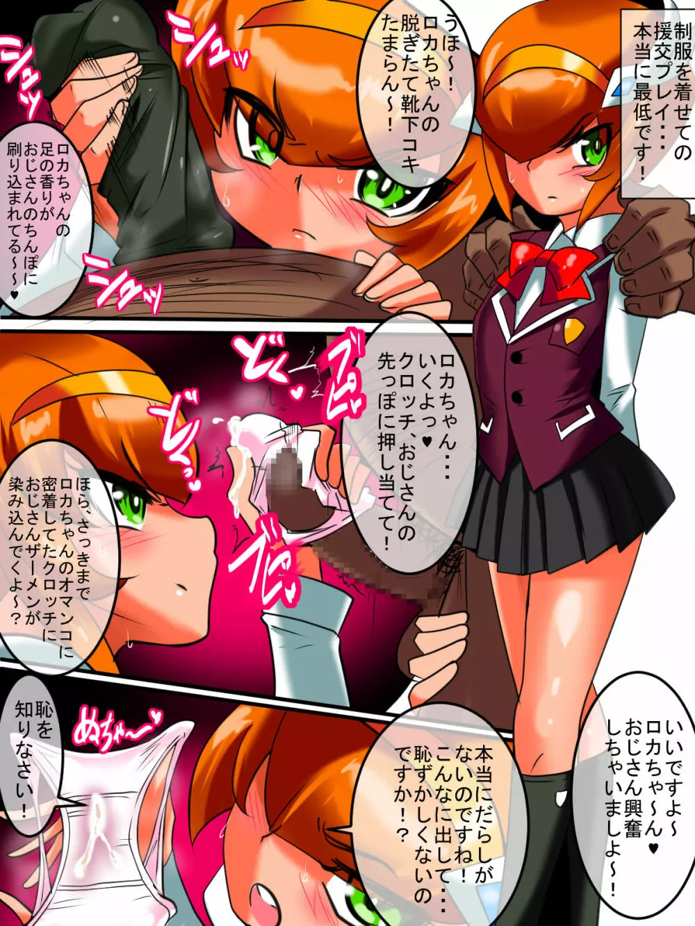 銀河の女神ネティス 総集編01 - page105