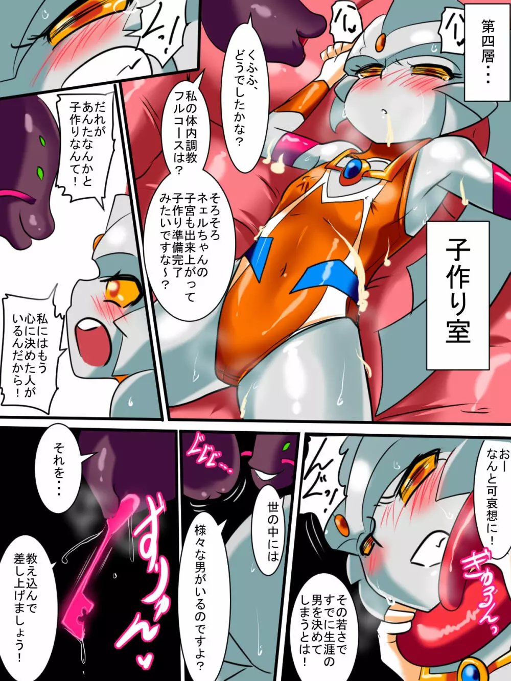 銀河の女神ネティス 総集編01 - page132