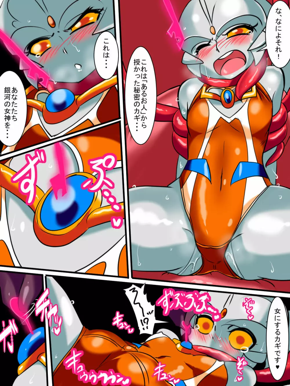 銀河の女神ネティス 総集編01 - page133