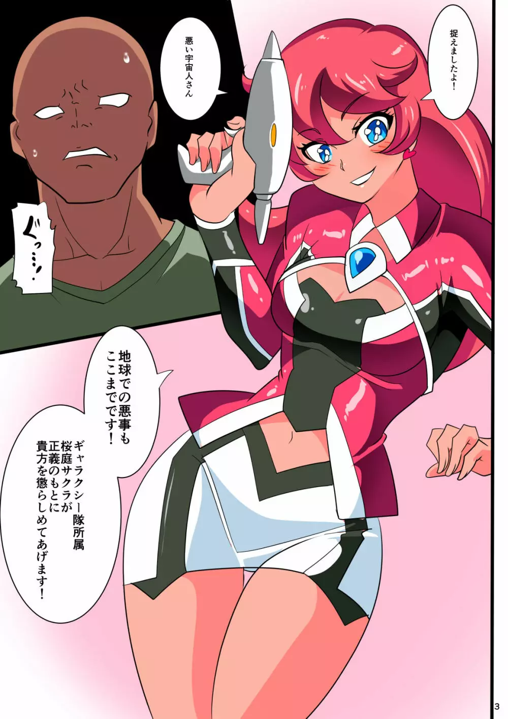 銀河の女神ネティス 総集編01 - page159