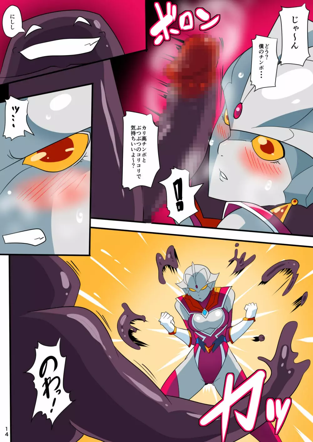 銀河の女神ネティス 総集編01 - page170