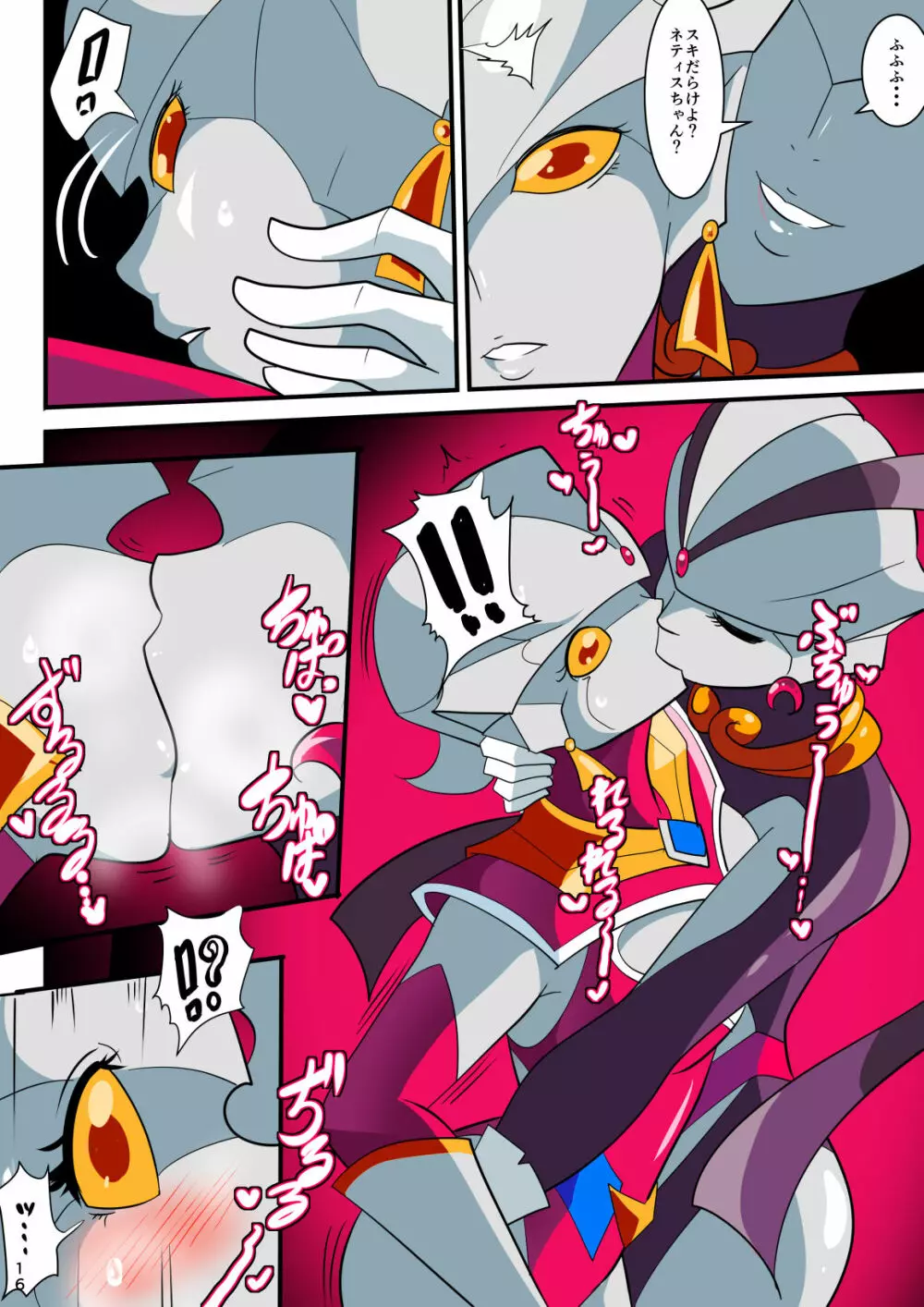 銀河の女神ネティス 総集編01 - page172