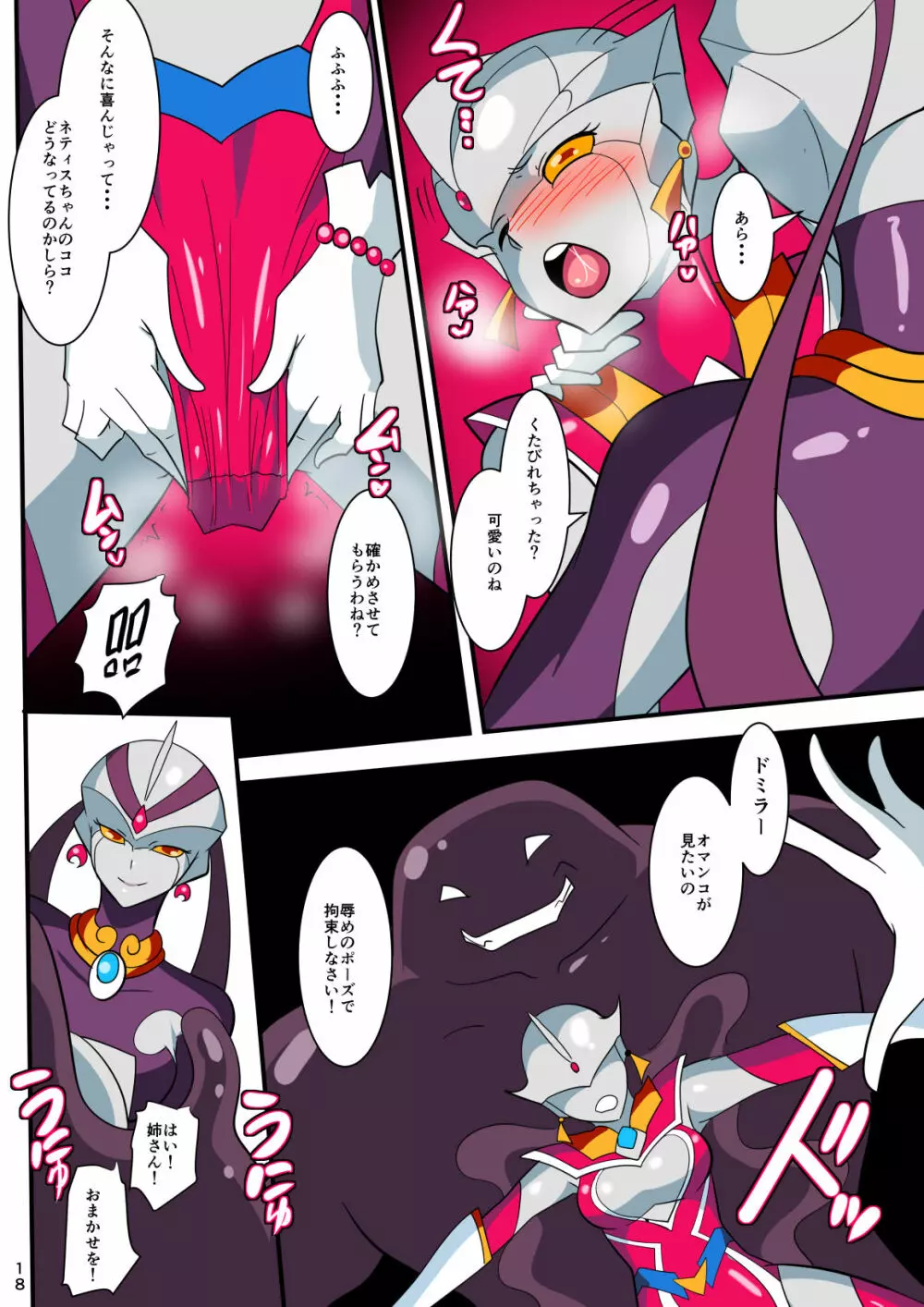 銀河の女神ネティス 総集編01 - page174