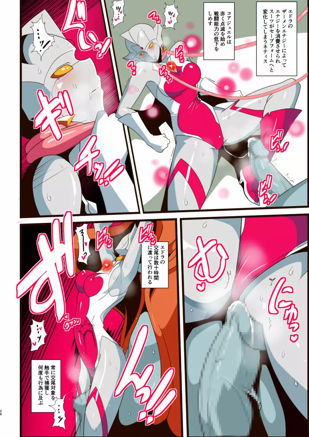 銀河の女神ネティス 総集編01 - page212