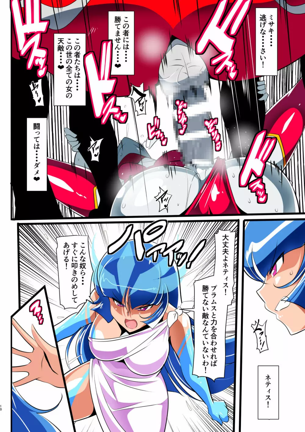 銀河の女神ネティス 総集編01 - page234