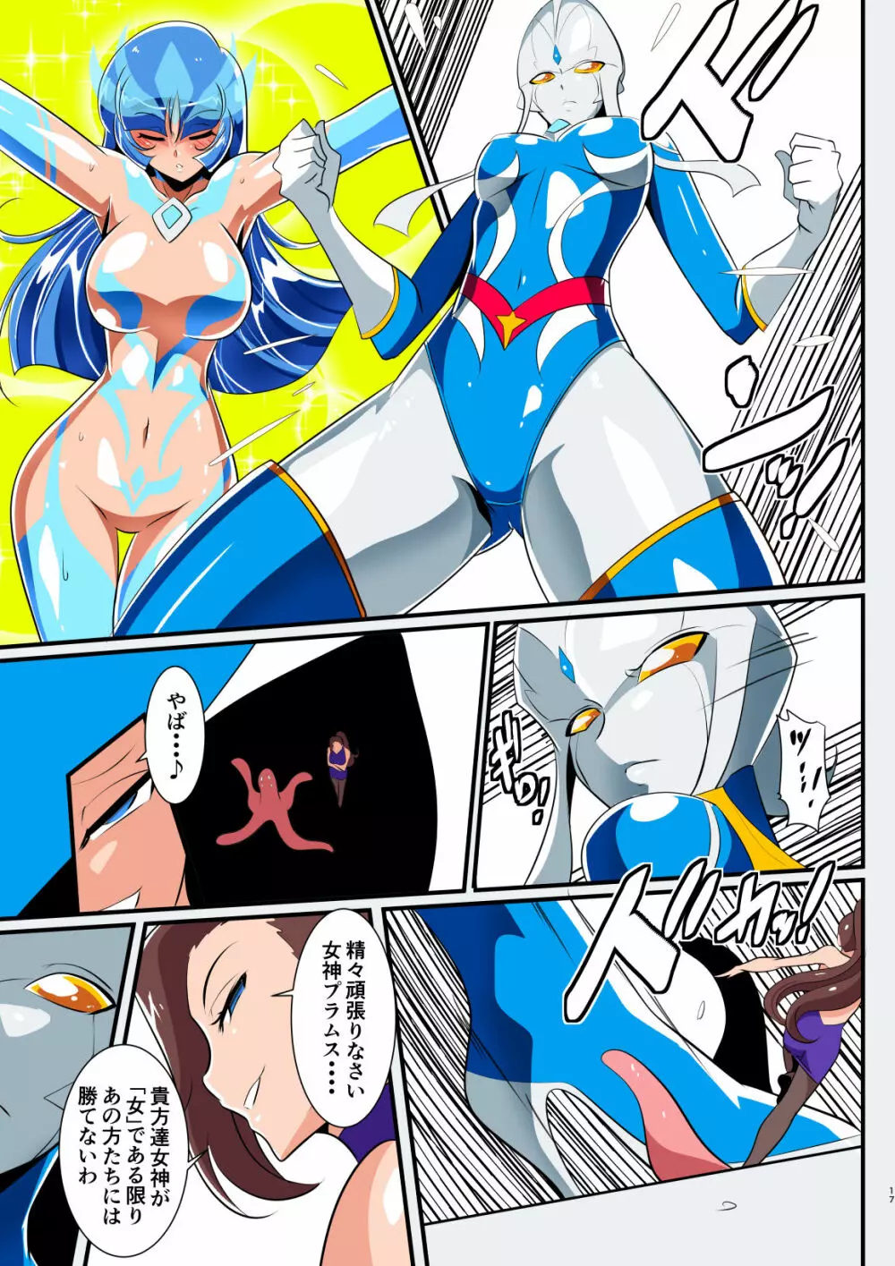 銀河の女神ネティス 総集編01 - page241