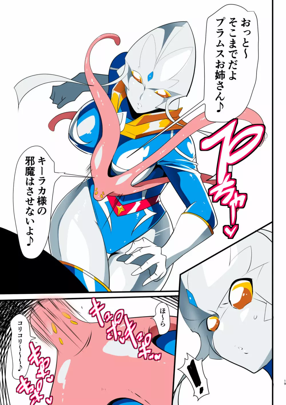 銀河の女神ネティス 総集編01 - page243