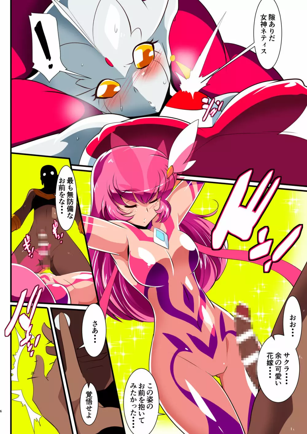 銀河の女神ネティス 総集編01 - page262