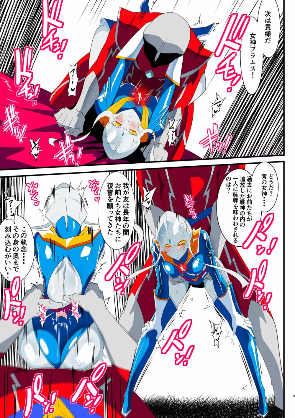 銀河の女神ネティス 総集編01 - page293