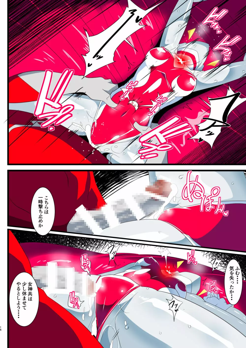 銀河の女神ネティス 総集編01 - page300