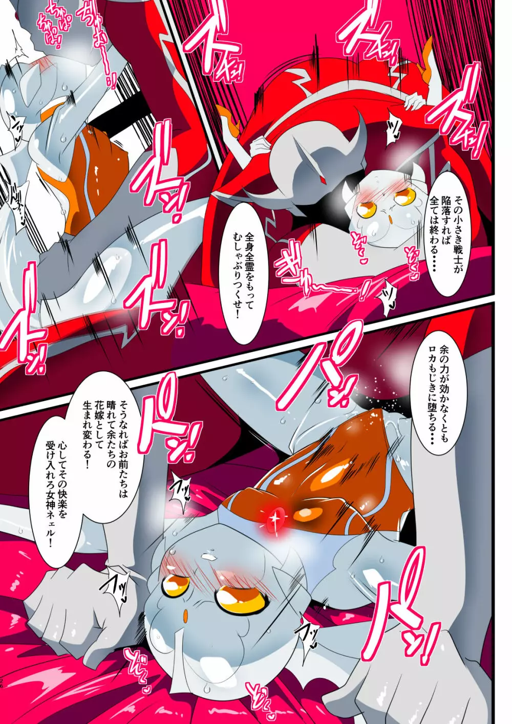 銀河の女神ネティス 総集編01 - page310