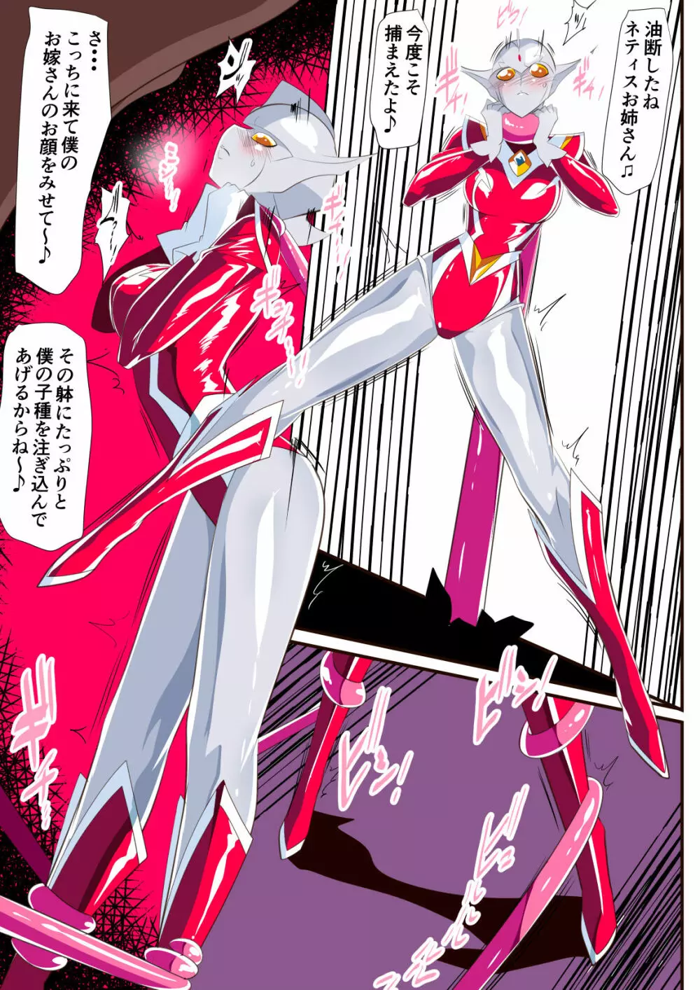 銀河の女神ネティス 総集編01 - page322