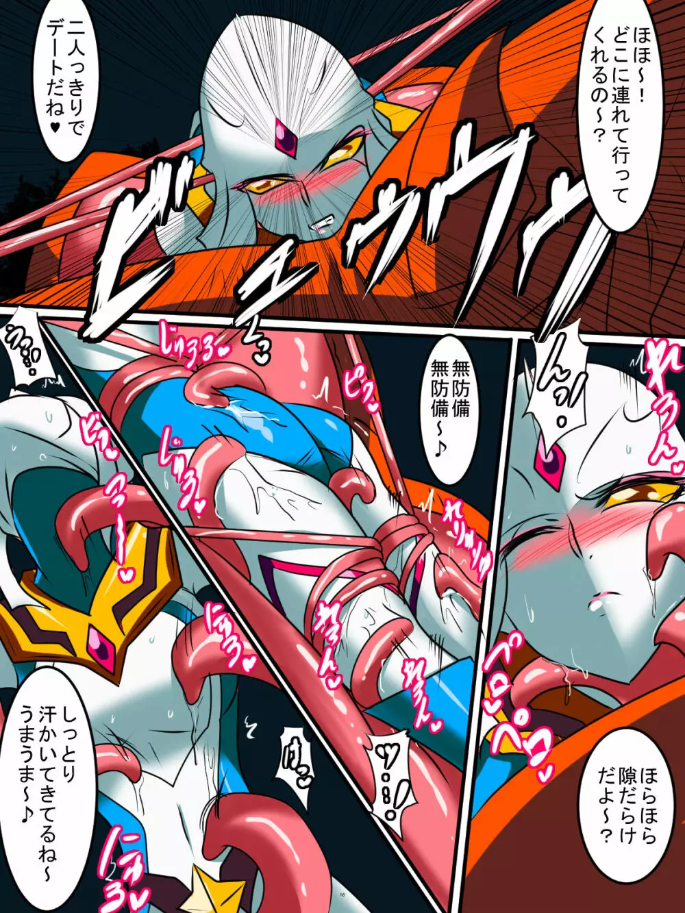 銀河の女神ネティス 総集編01 - page48