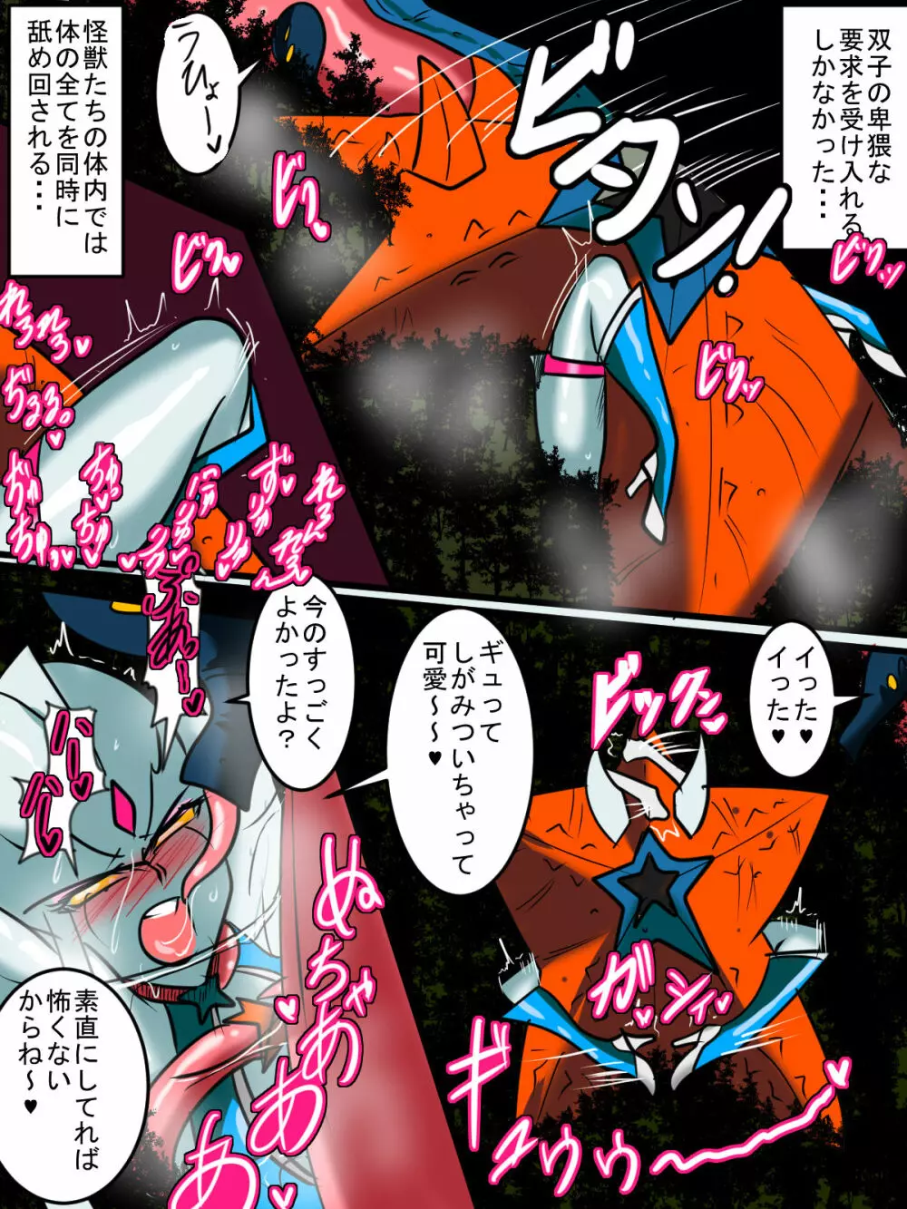 銀河の女神ネティス 総集編01 - page70