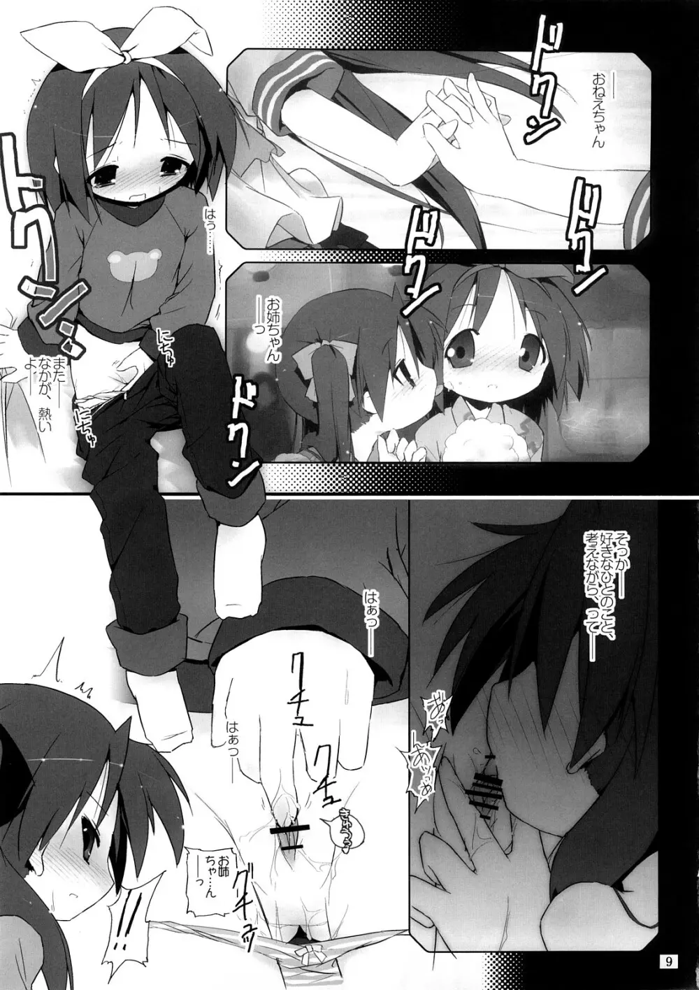 柊姉妹愛撫マニュアル - page10