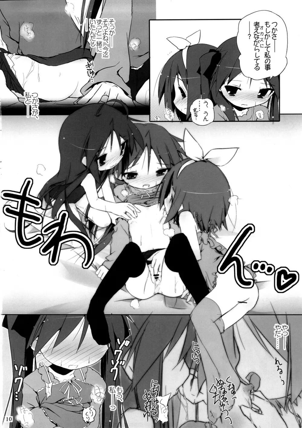 柊姉妹愛撫マニュアル - page11