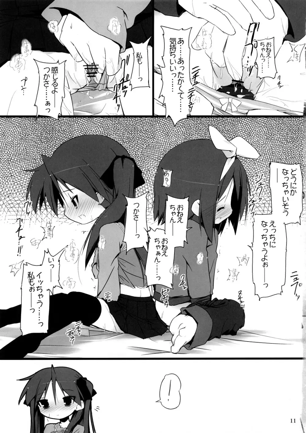 柊姉妹愛撫マニュアル - page12