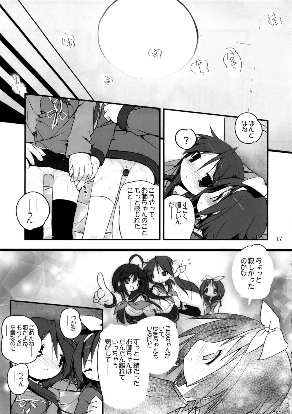 柊姉妹愛撫マニュアル - page18