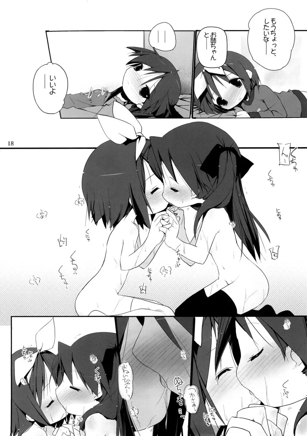 柊姉妹愛撫マニュアル - page19
