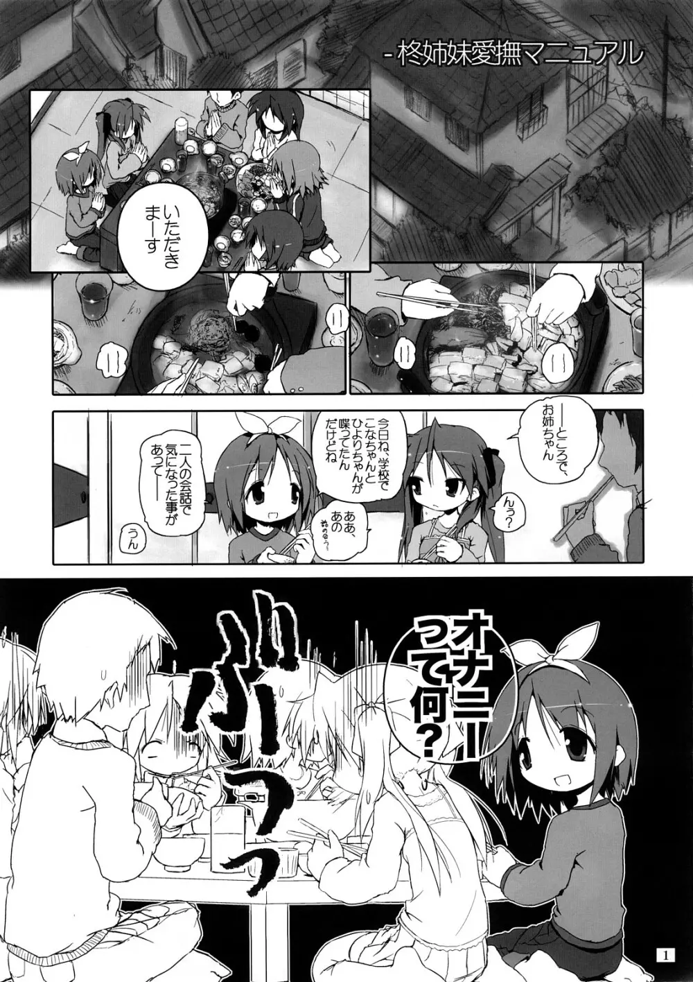 柊姉妹愛撫マニュアル - page2