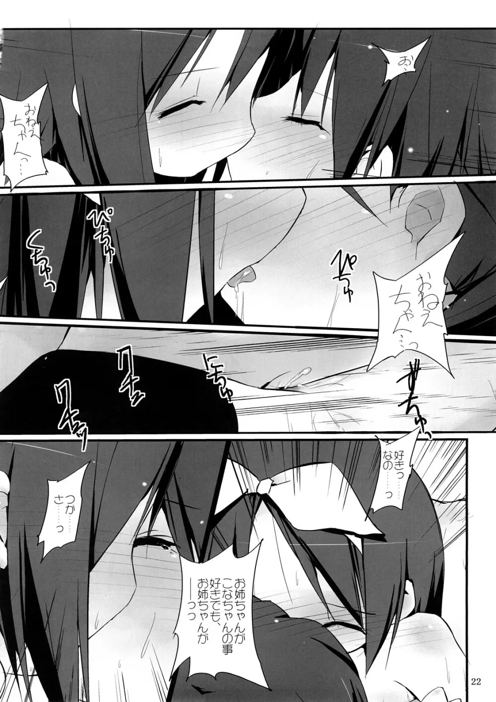 柊姉妹愛撫マニュアル - page23