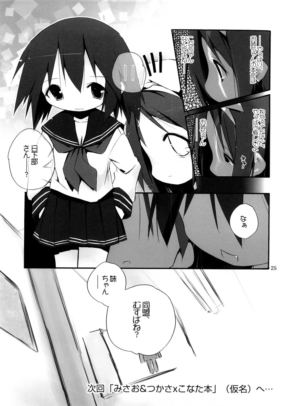 柊姉妹愛撫マニュアル - page26