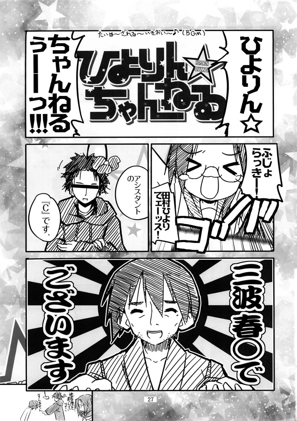 柊姉妹愛撫マニュアル - page28