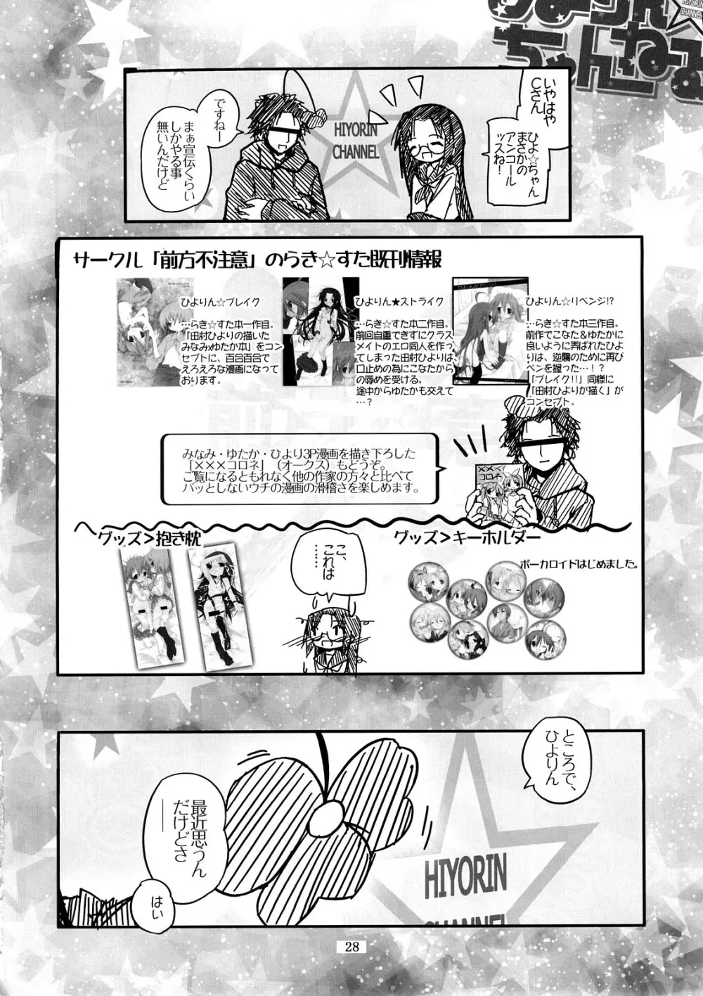 柊姉妹愛撫マニュアル - page29