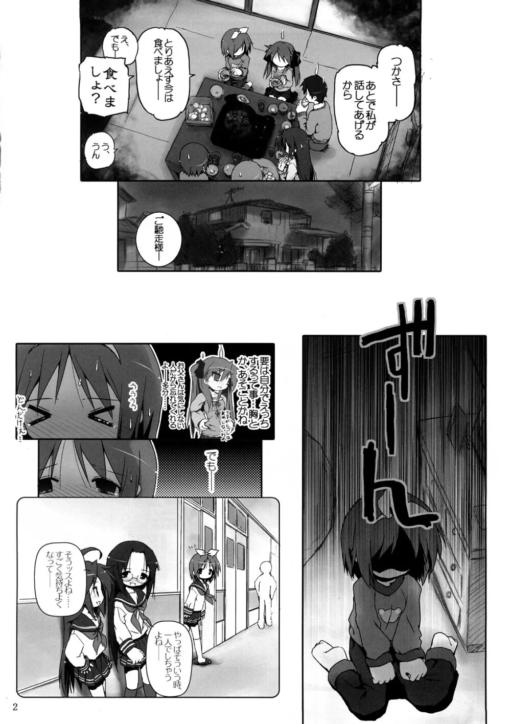 柊姉妹愛撫マニュアル - page3