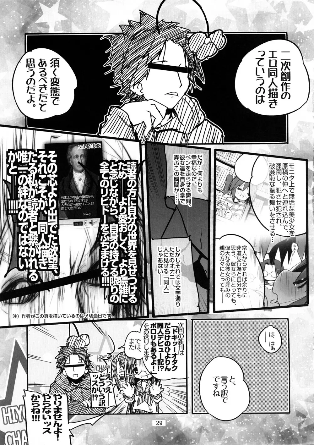 柊姉妹愛撫マニュアル - page30