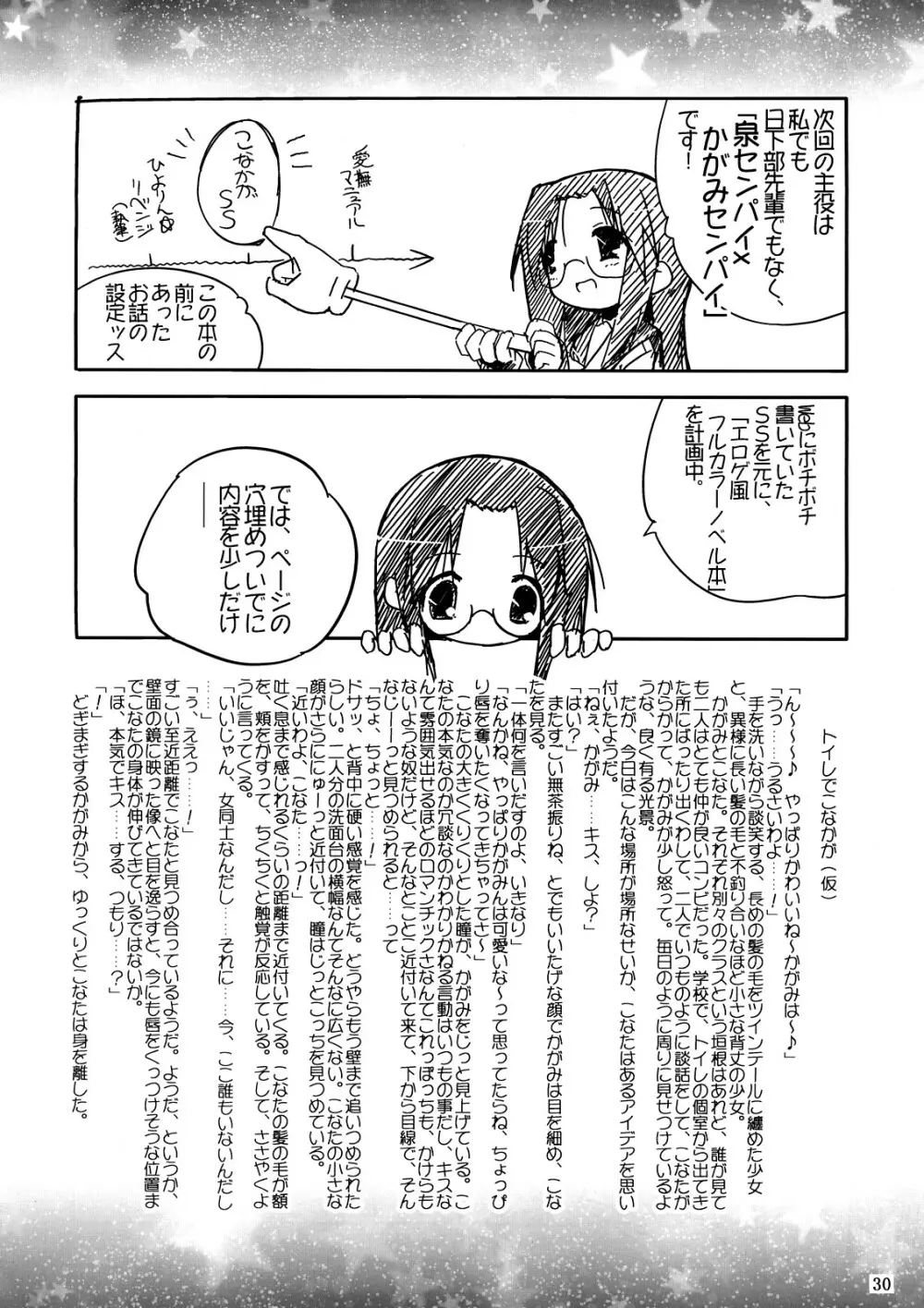 柊姉妹愛撫マニュアル - page31