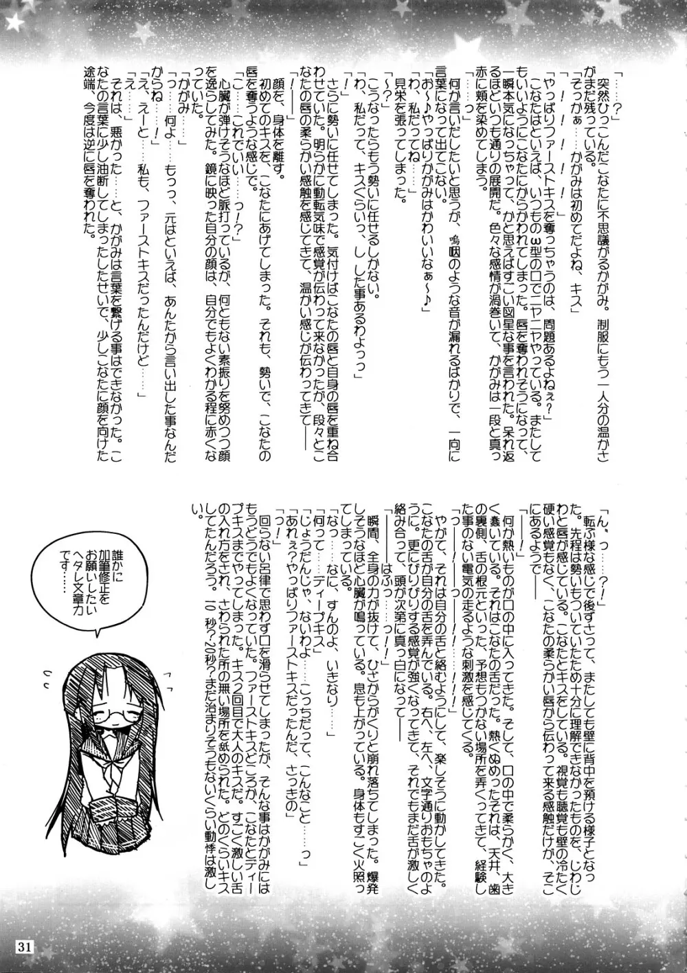 柊姉妹愛撫マニュアル - page32