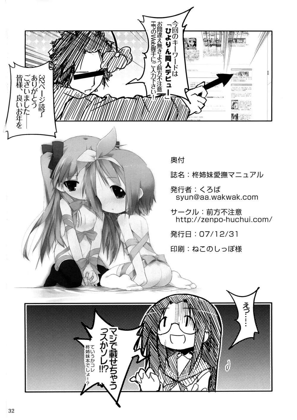 柊姉妹愛撫マニュアル - page33