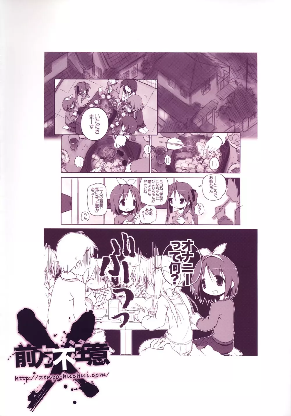 柊姉妹愛撫マニュアル - page34