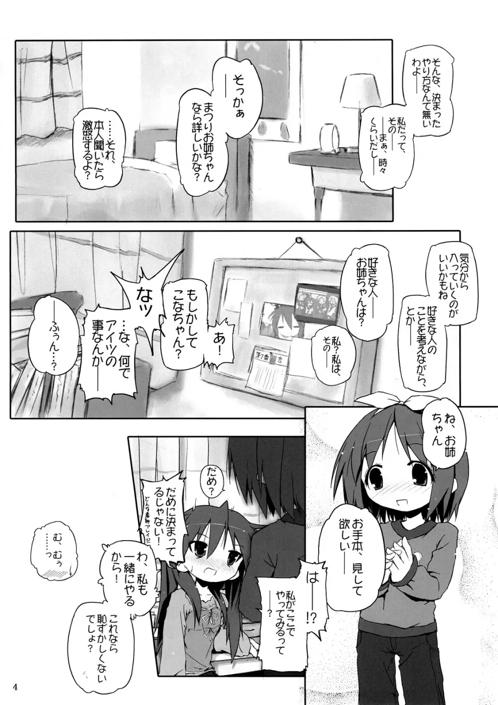 柊姉妹愛撫マニュアル - page5