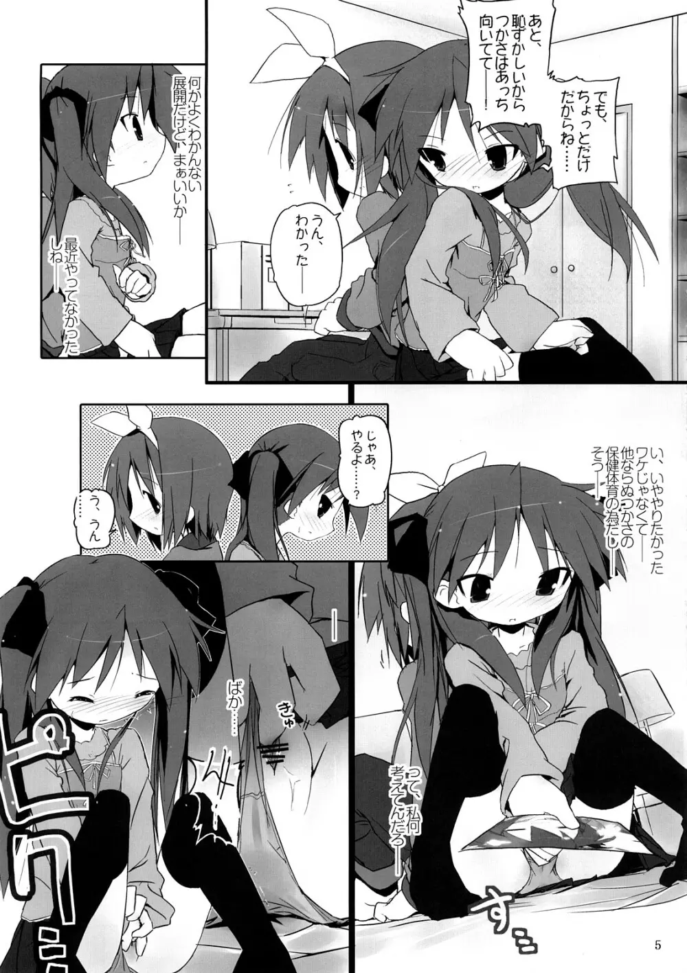 柊姉妹愛撫マニュアル - page6