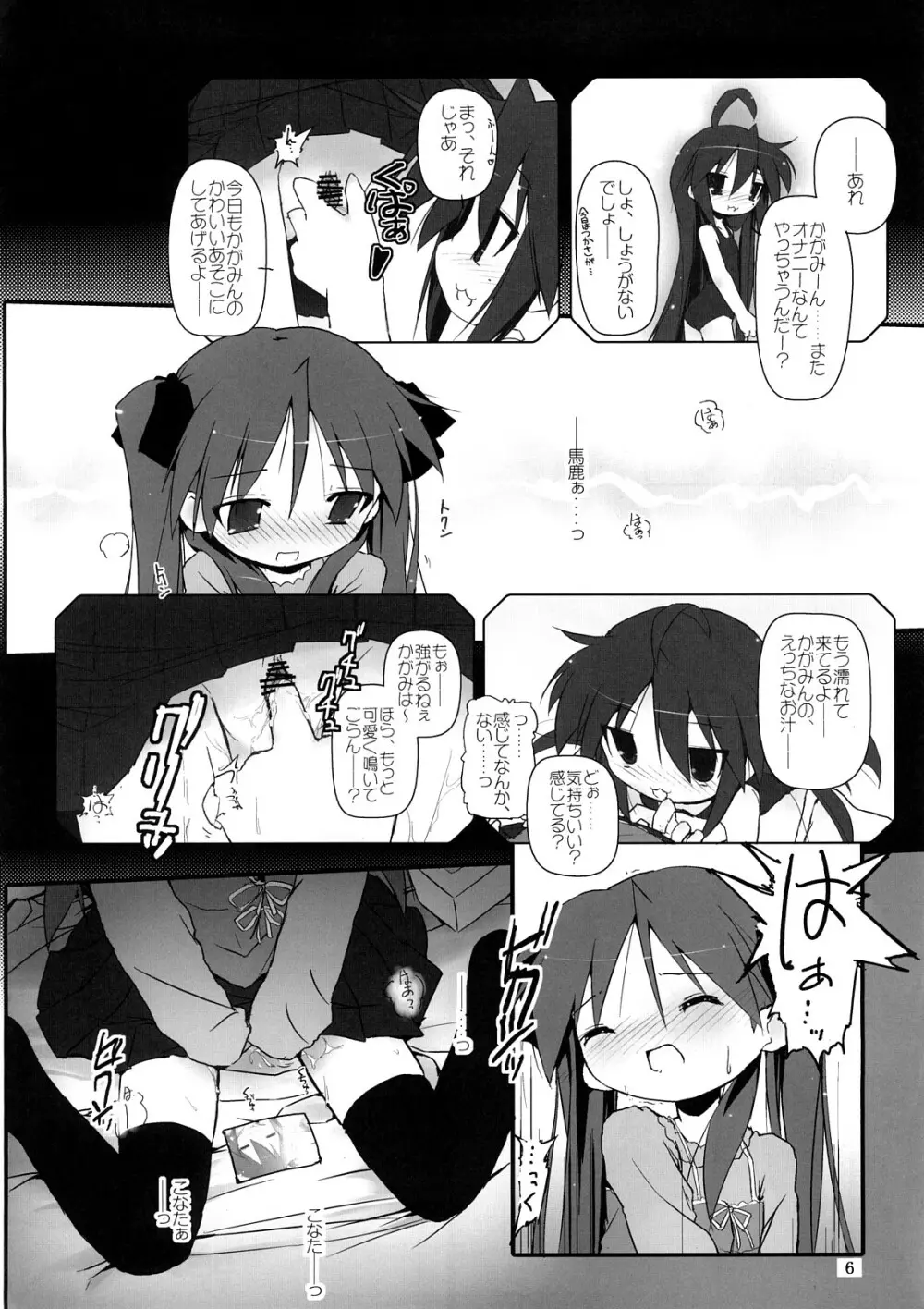 柊姉妹愛撫マニュアル - page7