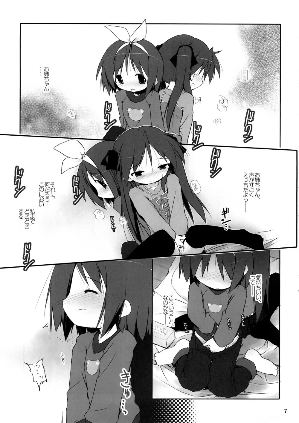 柊姉妹愛撫マニュアル - page8