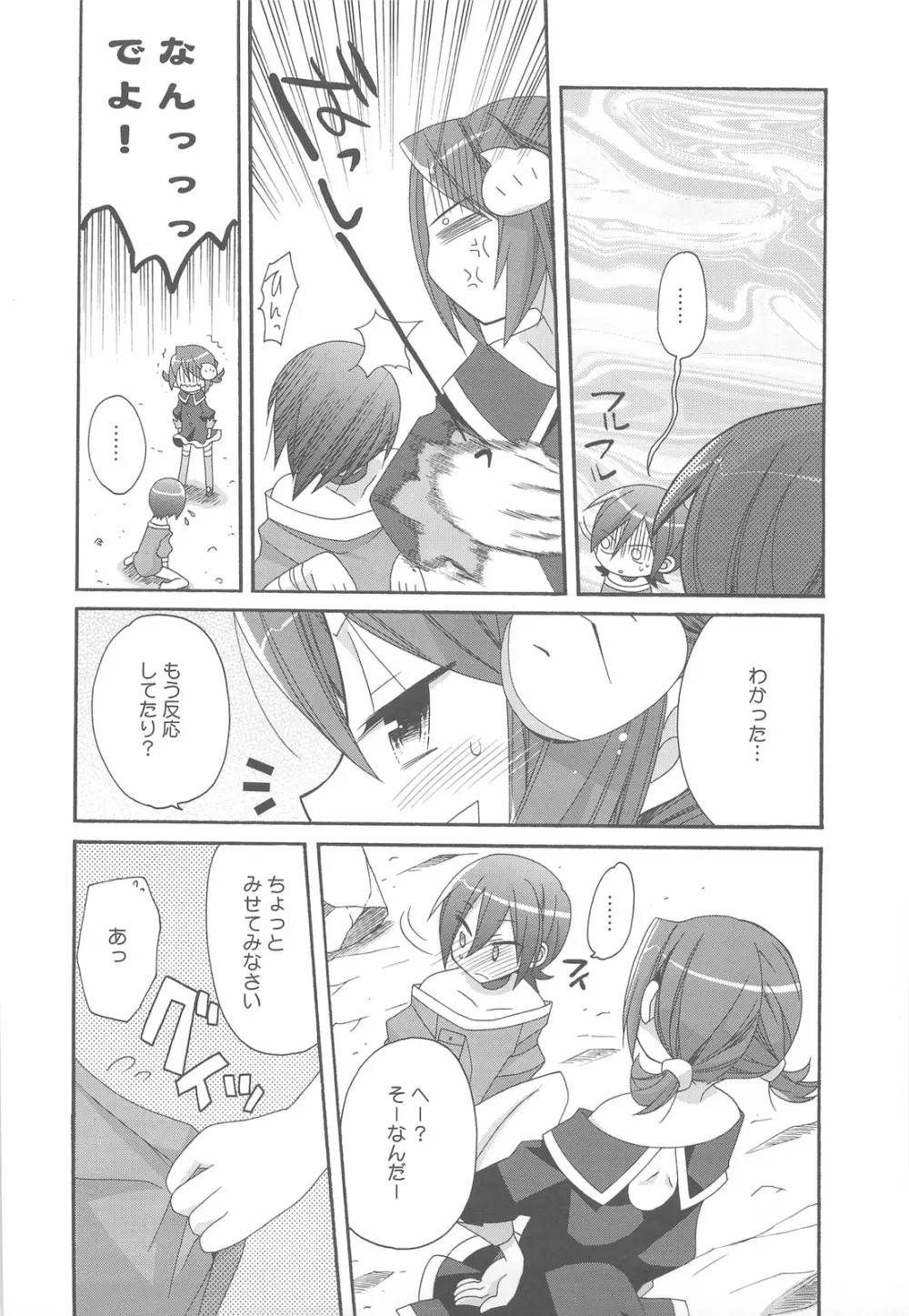 絶対愛してる! - page10