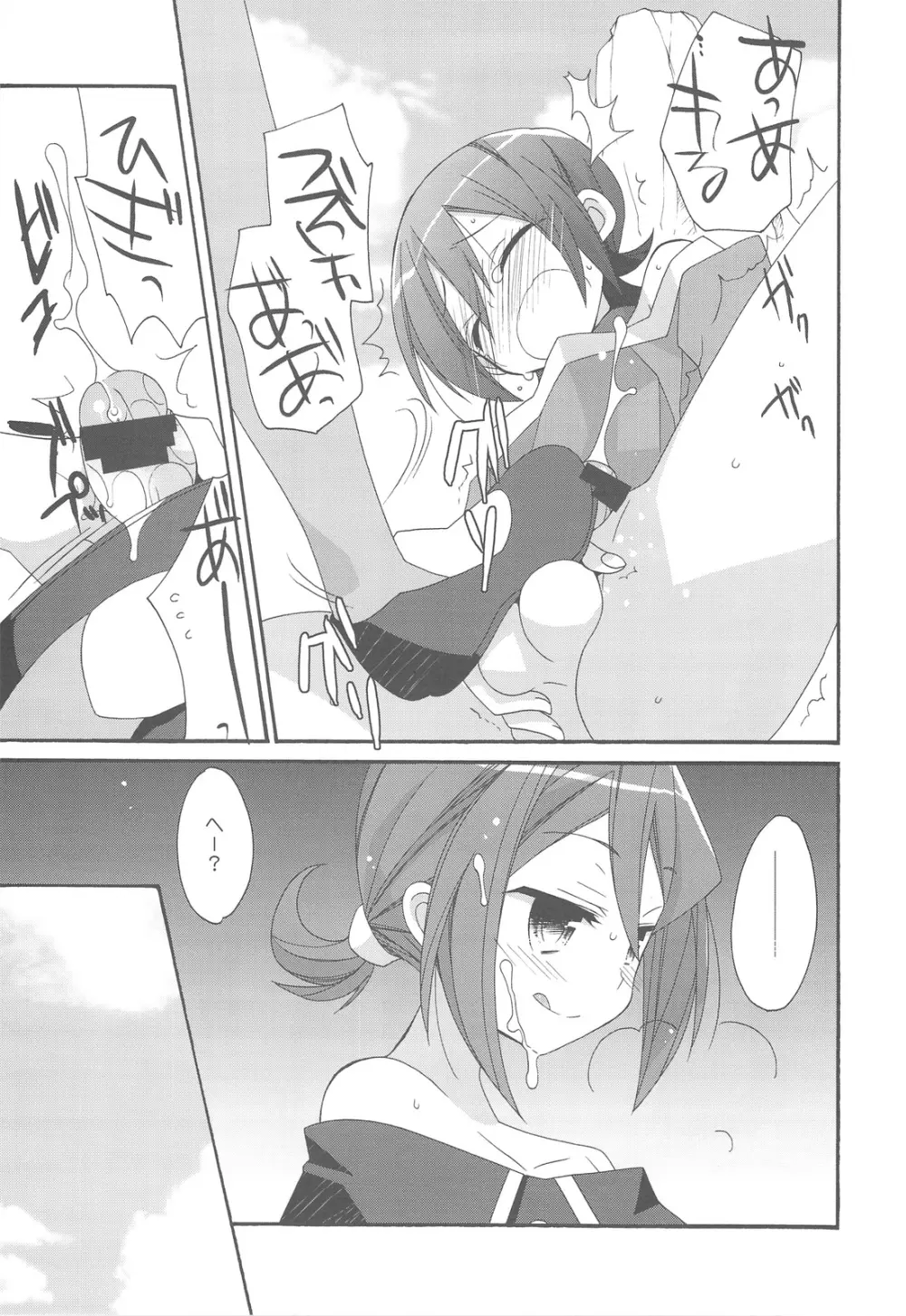 絶対愛してる! - page15