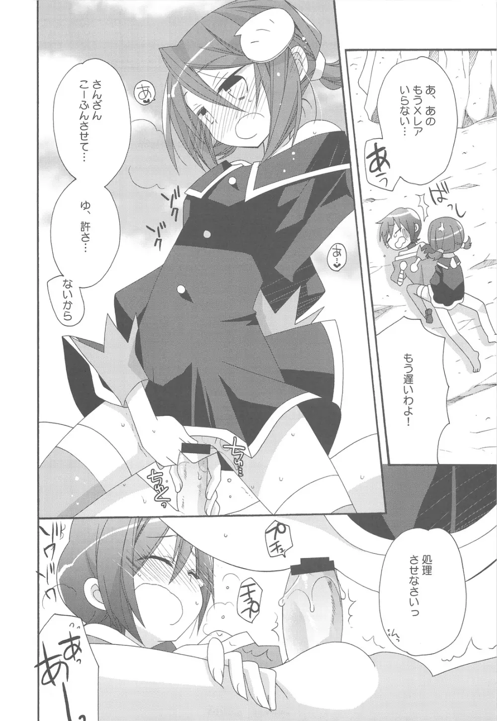 絶対愛してる! - page16