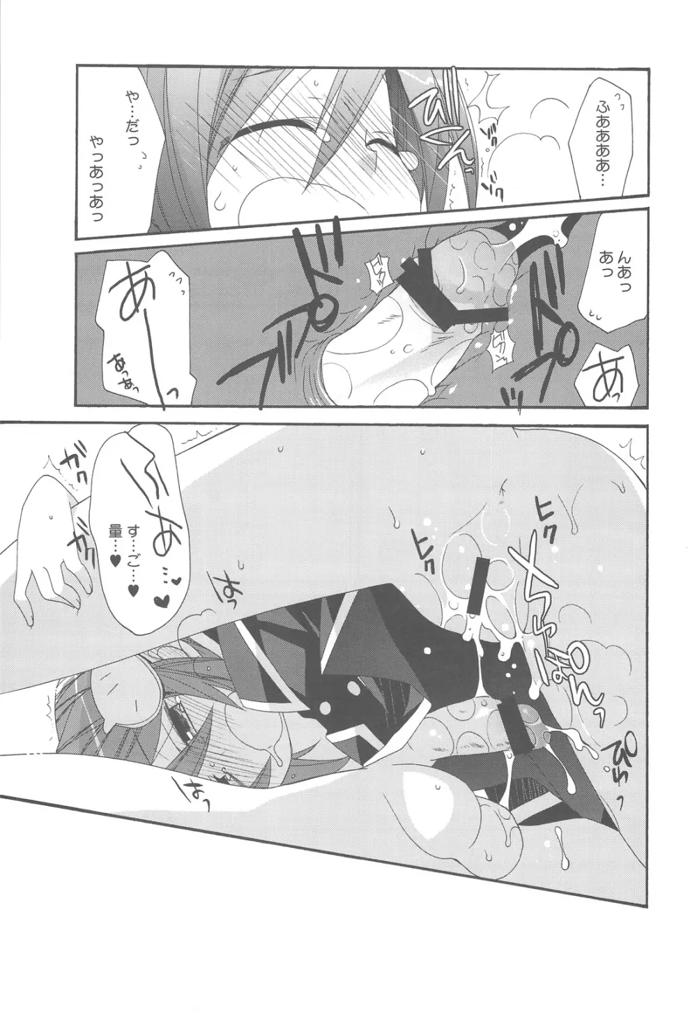 絶対愛してる! - page19