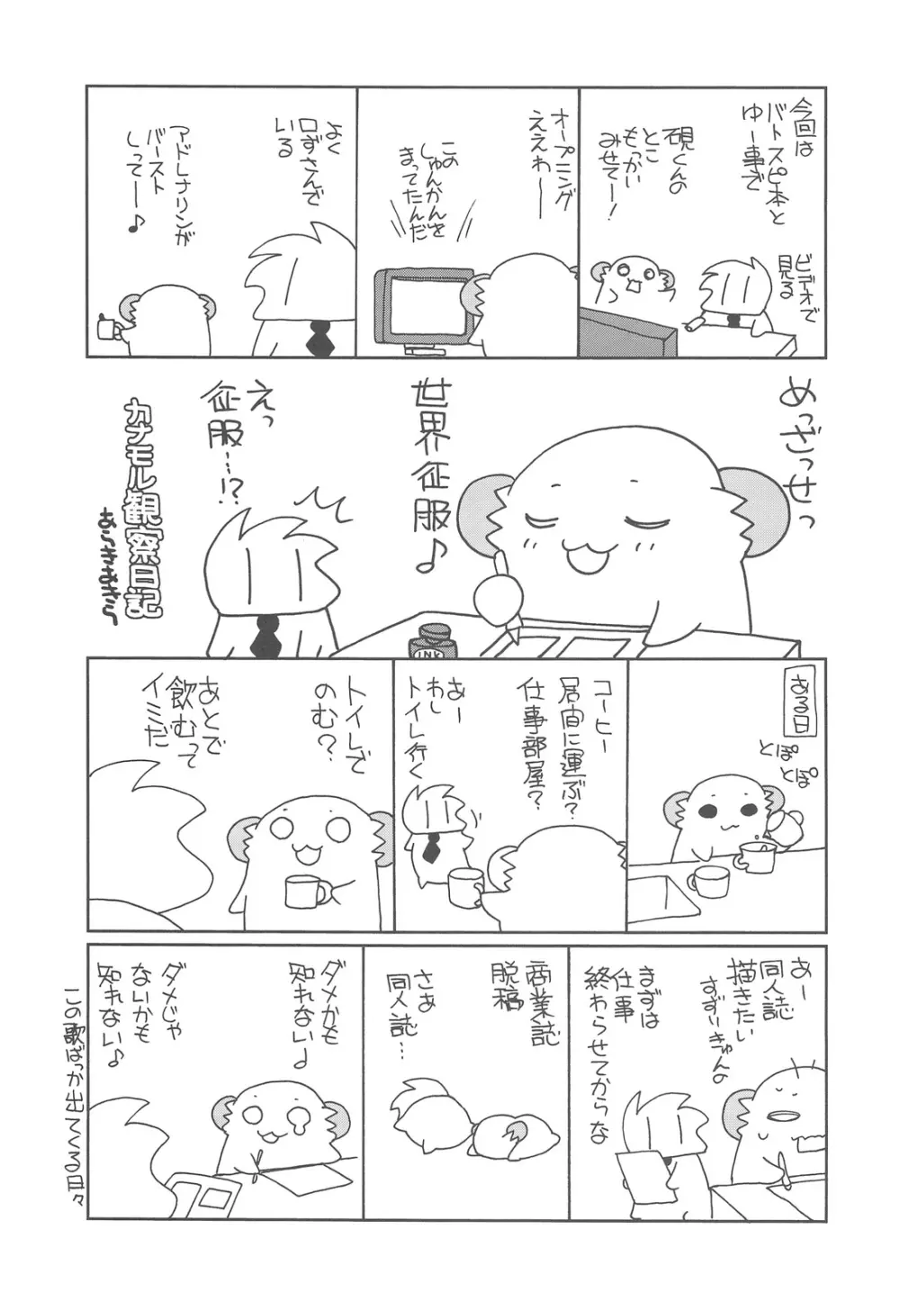 絶対愛してる! - page21