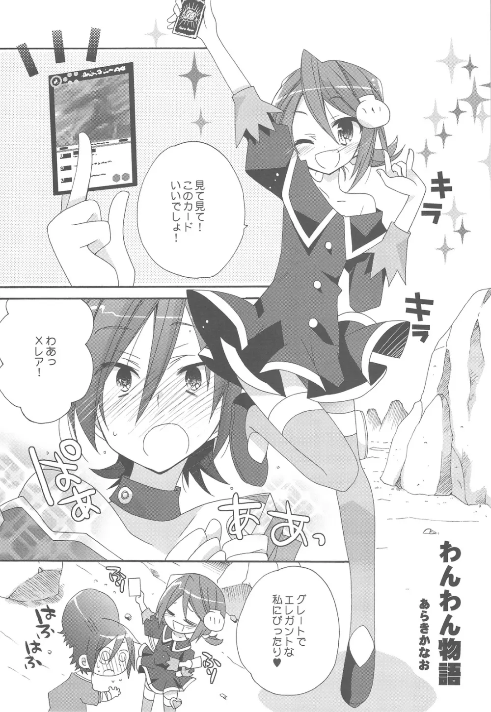 絶対愛してる! - page5