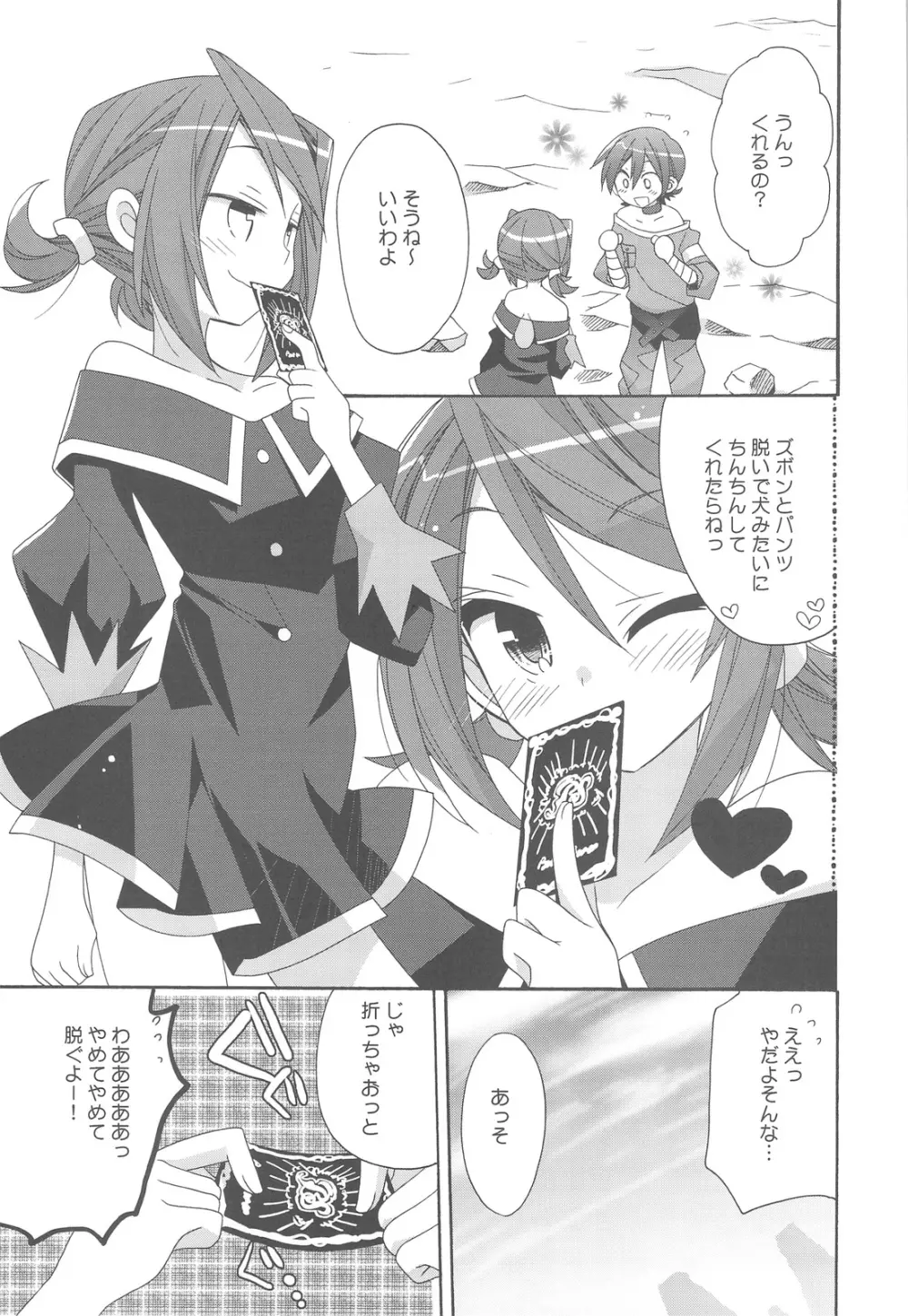 絶対愛してる! - page7