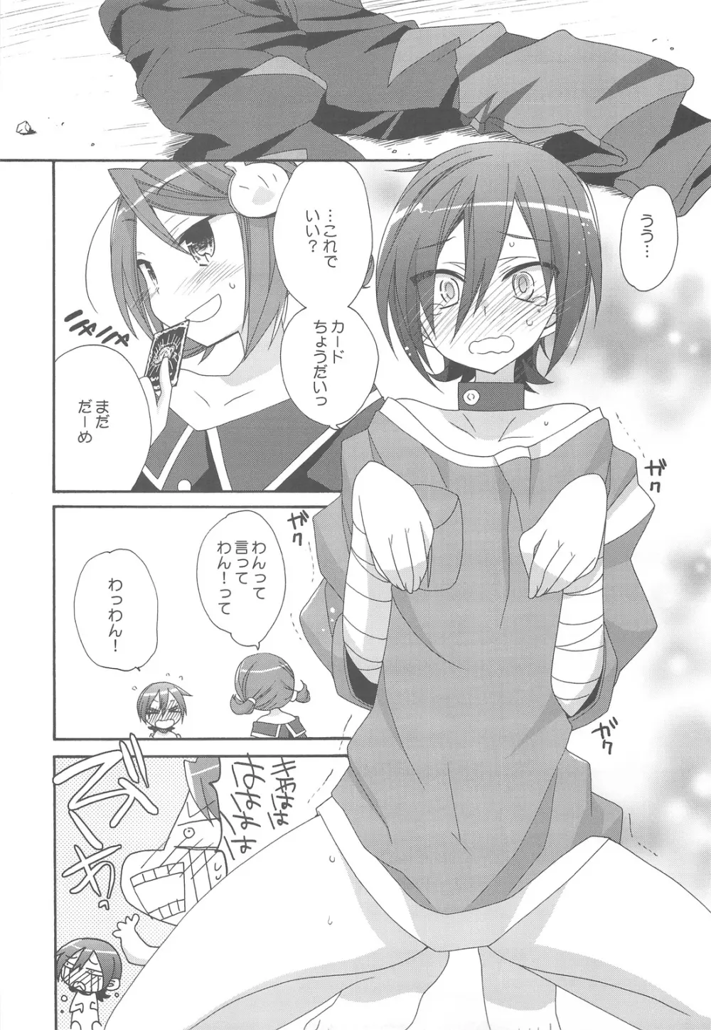 絶対愛してる! - page8