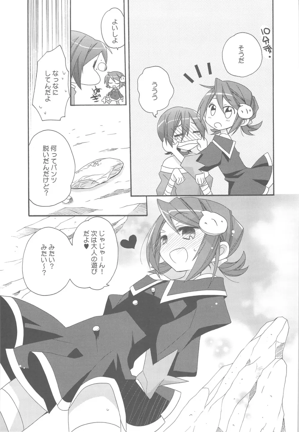 絶対愛してる! - page9